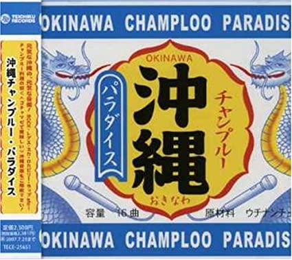 沖縄チャンプルー・パラダイス